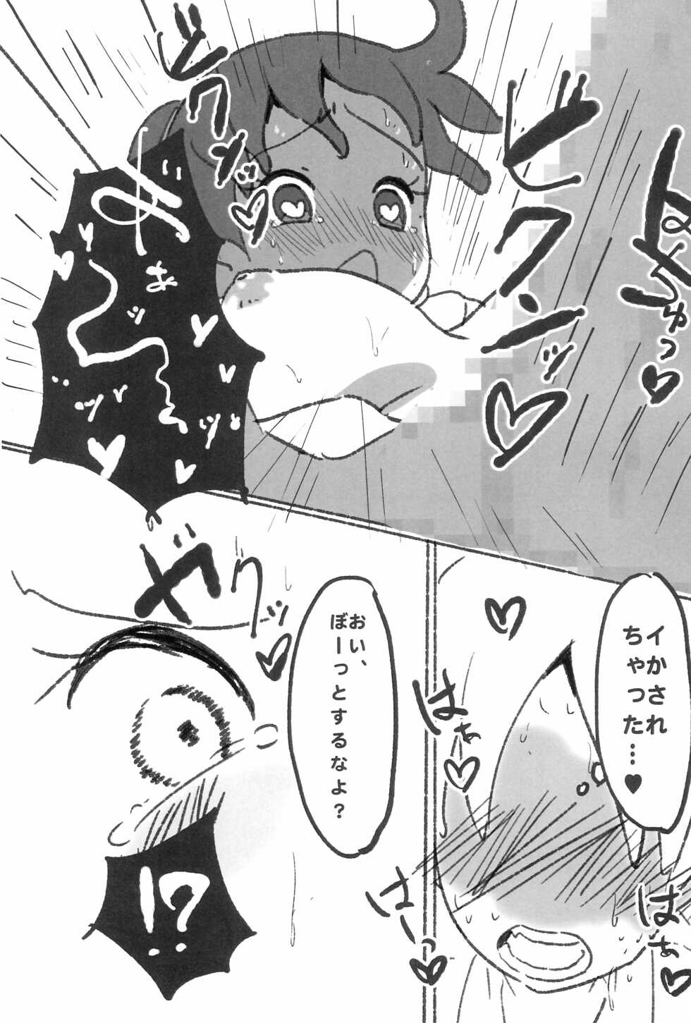 (Himegimi-tachi no Utage 7) [Takoniwa (Ushita)] Netsuai Days (Ojamajo Doremi) - Page 13