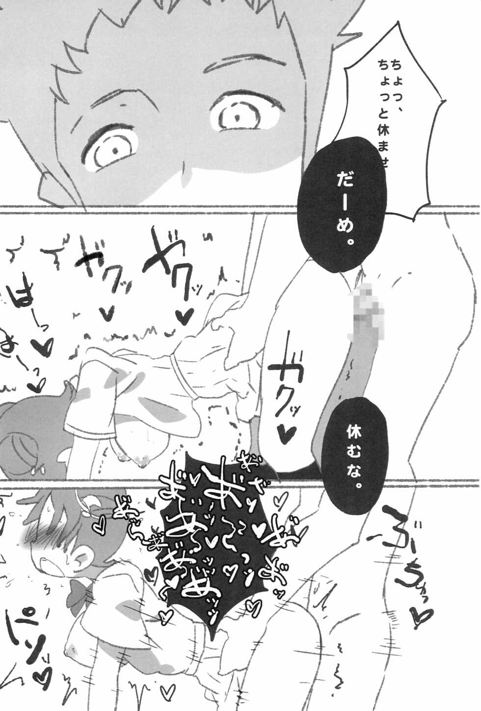 (Himegimi-tachi no Utage 7) [Takoniwa (Ushita)] Netsuai Days (Ojamajo Doremi) - Page 14