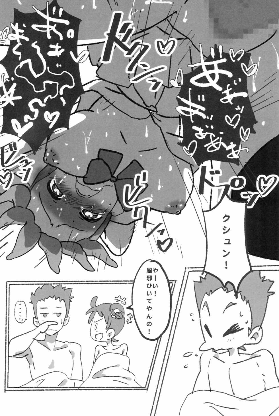 (Himegimi-tachi no Utage 7) [Takoniwa (Ushita)] Netsuai Days (Ojamajo Doremi) - Page 18