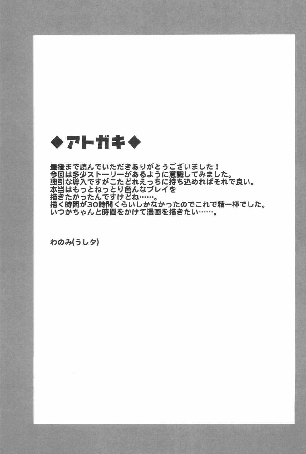 (Himegimi-tachi no Utage 7) [Takoniwa (Ushita)] Netsuai Days (Ojamajo Doremi) - Page 19