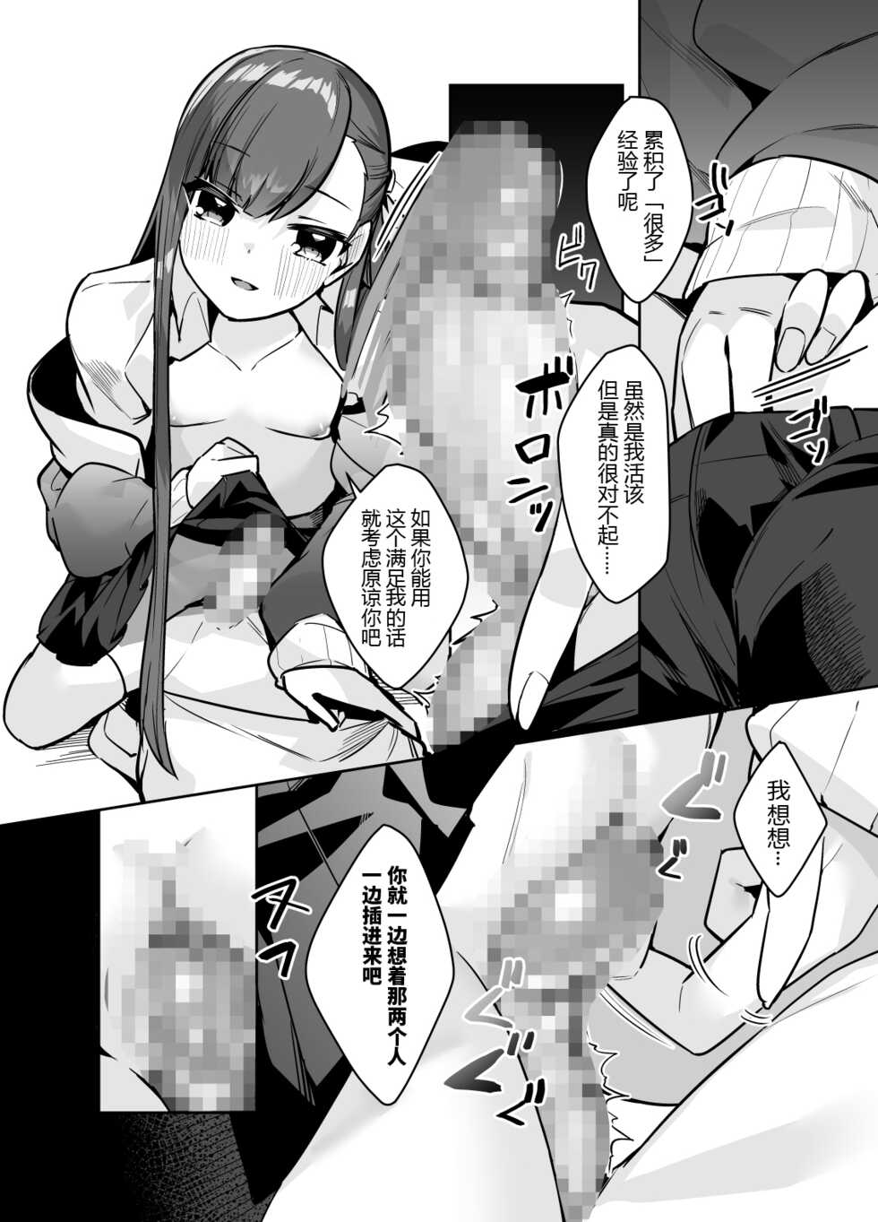 [Heruduki (35 Machi)] Osananajimi Melt ni Amatorokasareru! (Fate/Grand Order) [Chinese] [黑锅汉化组] [Digital] - Page 9