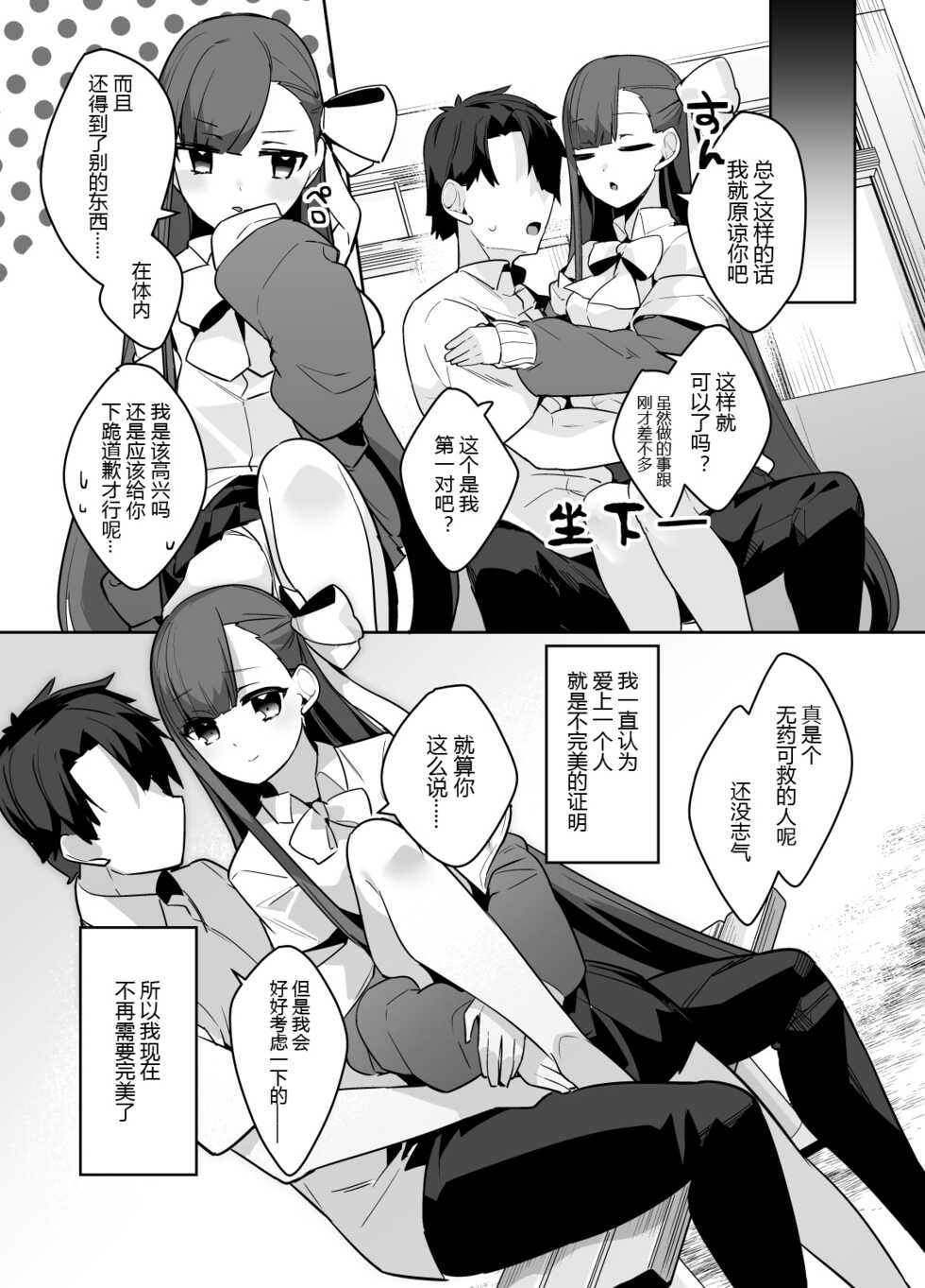 [Heruduki (35 Machi)] Osananajimi Melt ni Amatorokasareru! (Fate/Grand Order) [Chinese] [黑锅汉化组] [Digital] - Page 26