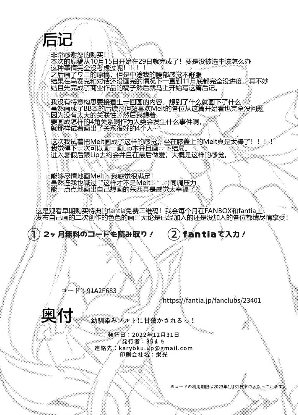 [Heruduki (35 Machi)] Osananajimi Melt ni Amatorokasareru! (Fate/Grand Order) [Chinese] [黑锅汉化组] [Digital] - Page 27