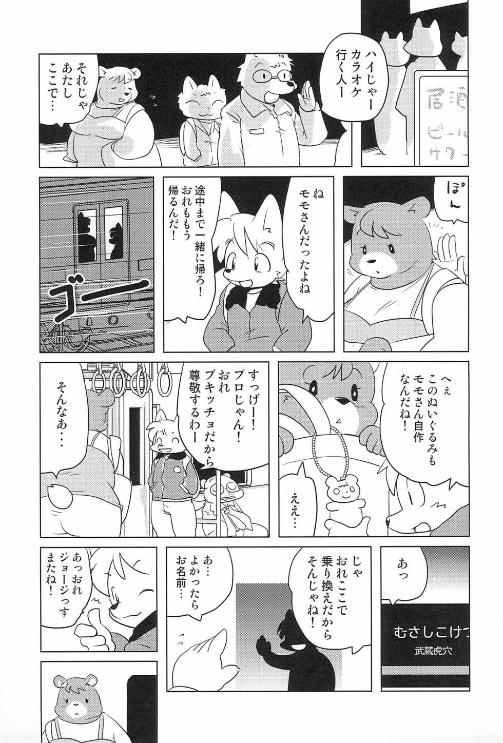 [Juusou Music (Tama Norihiko)] Miss Maggie no Suteki na Shoubai -Wonderful Business of Miss Maggie- Vol. 3 - Page 7