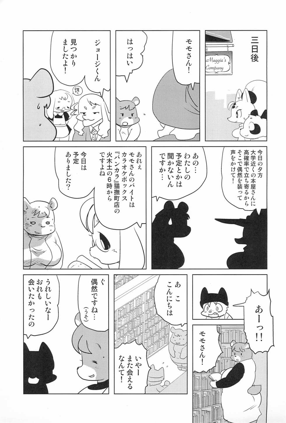 [Juusou Music (Tama Norihiko)] Miss Maggie no Suteki na Shoubai -Wonderful Business of Miss Maggie- Vol. 3 - Page 9
