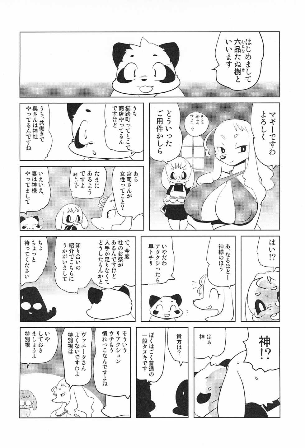 [Juusou Music (Tama Norihiko)] Miss Maggie no Suteki na Shoubai -Wonderful Business of Miss Maggie- Vol. 3 - Page 18