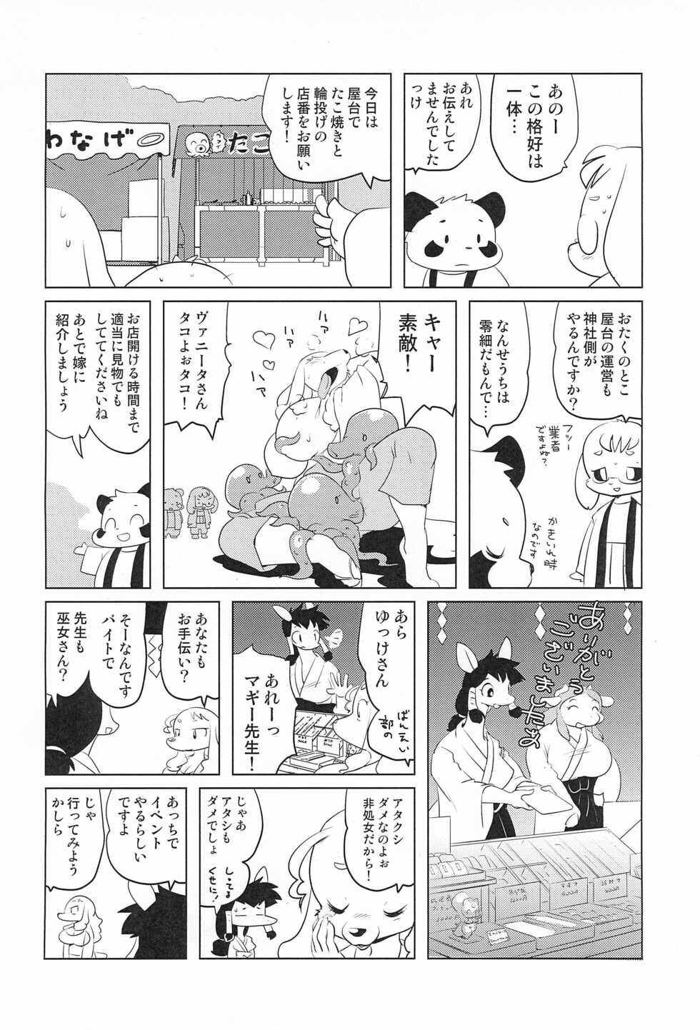 [Juusou Music (Tama Norihiko)] Miss Maggie no Suteki na Shoubai -Wonderful Business of Miss Maggie- Vol. 3 - Page 20