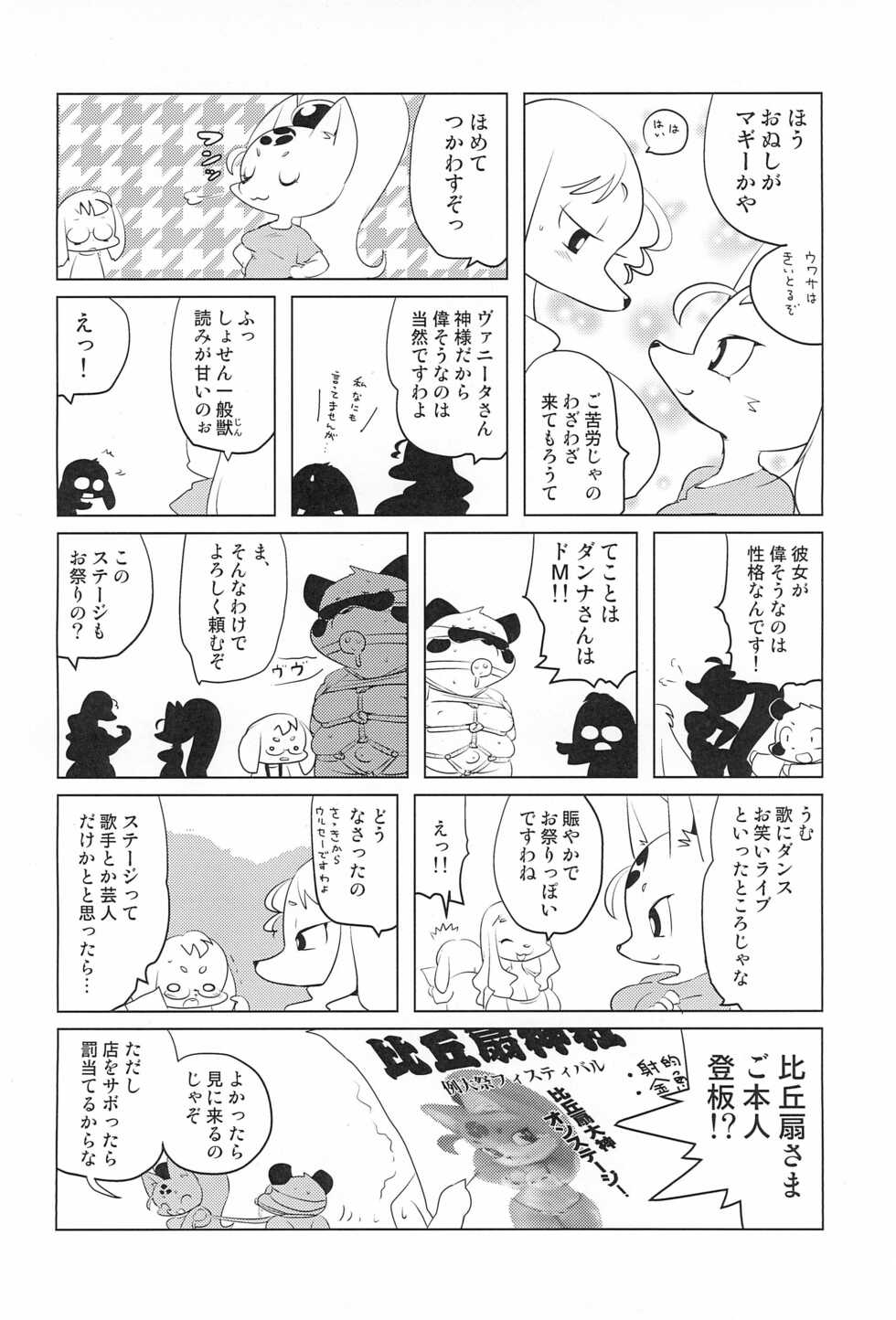 [Juusou Music (Tama Norihiko)] Miss Maggie no Suteki na Shoubai -Wonderful Business of Miss Maggie- Vol. 3 - Page 22