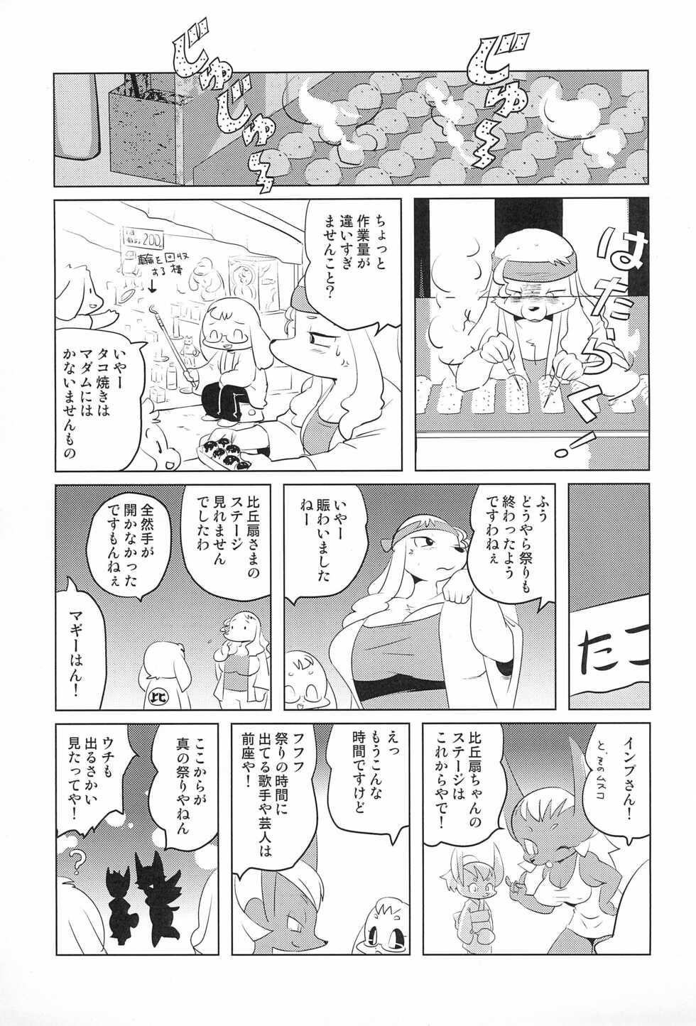 [Juusou Music (Tama Norihiko)] Miss Maggie no Suteki na Shoubai -Wonderful Business of Miss Maggie- Vol. 3 - Page 23