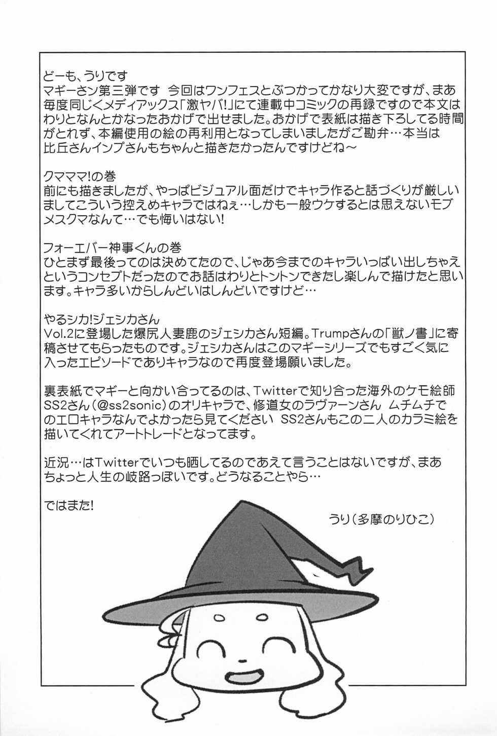[Juusou Music (Tama Norihiko)] Miss Maggie no Suteki na Shoubai -Wonderful Business of Miss Maggie- Vol. 3 - Page 39
