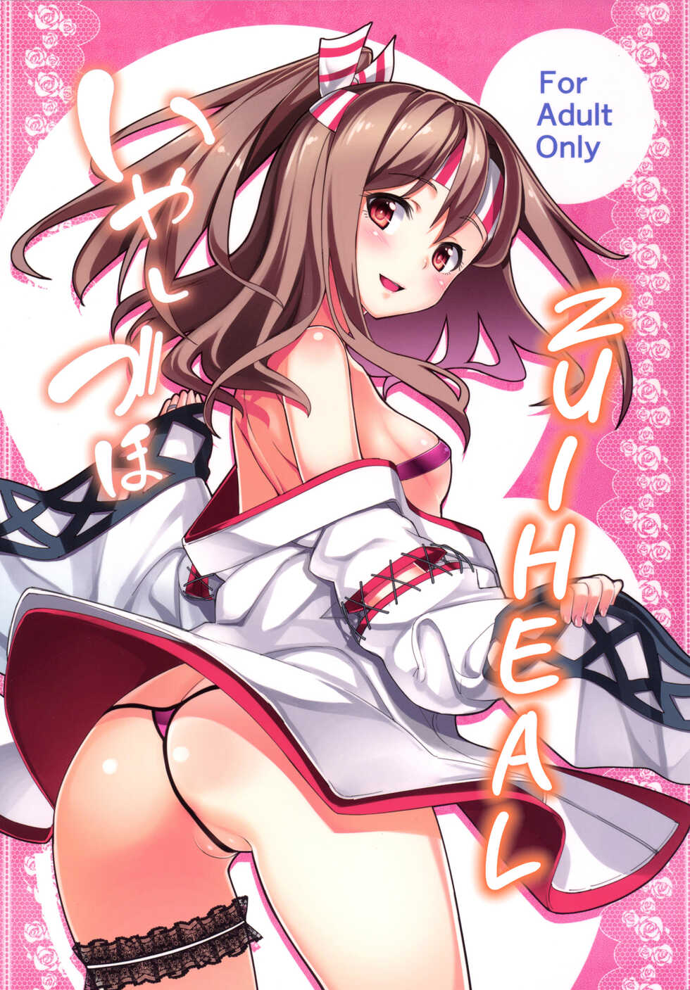 [Coffee Maker (Asamine Tel)] Iyashi Zuho (Kantai Collection -KanColle-) [English] [Digital] - Page 1