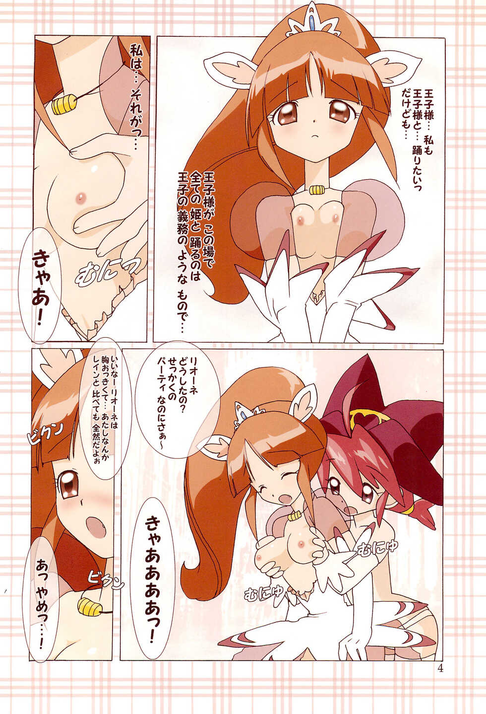 [Paradise City (Various)] Tabeta Kigasuru 74 (Fushigiboshi no Futago Hime) - Page 6