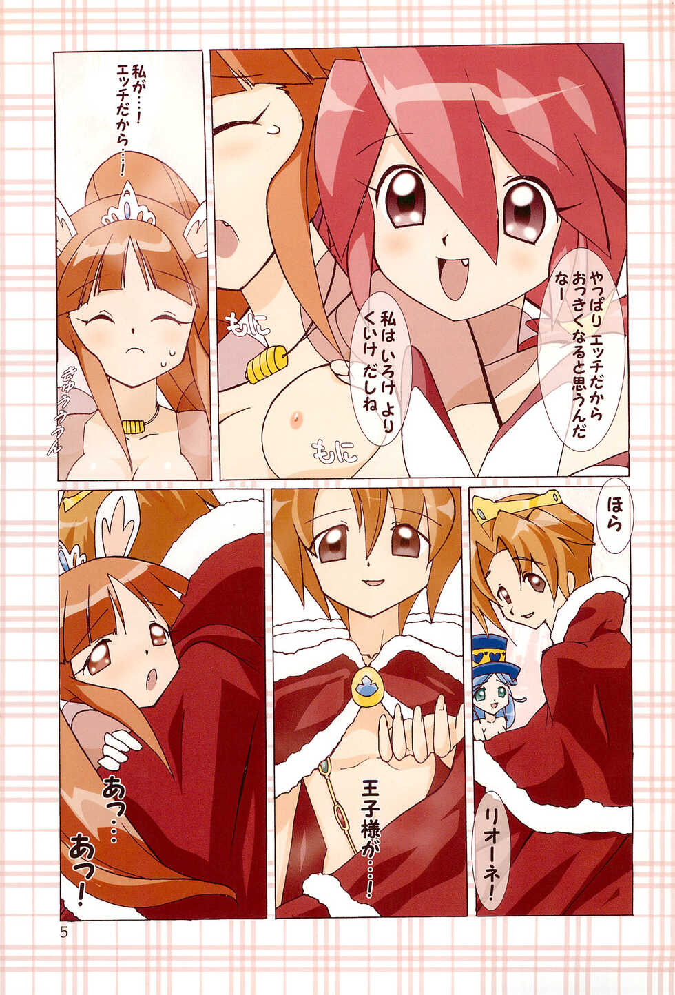 [Paradise City (Various)] Tabeta Kigasuru 74 (Fushigiboshi no Futago Hime) - Page 7