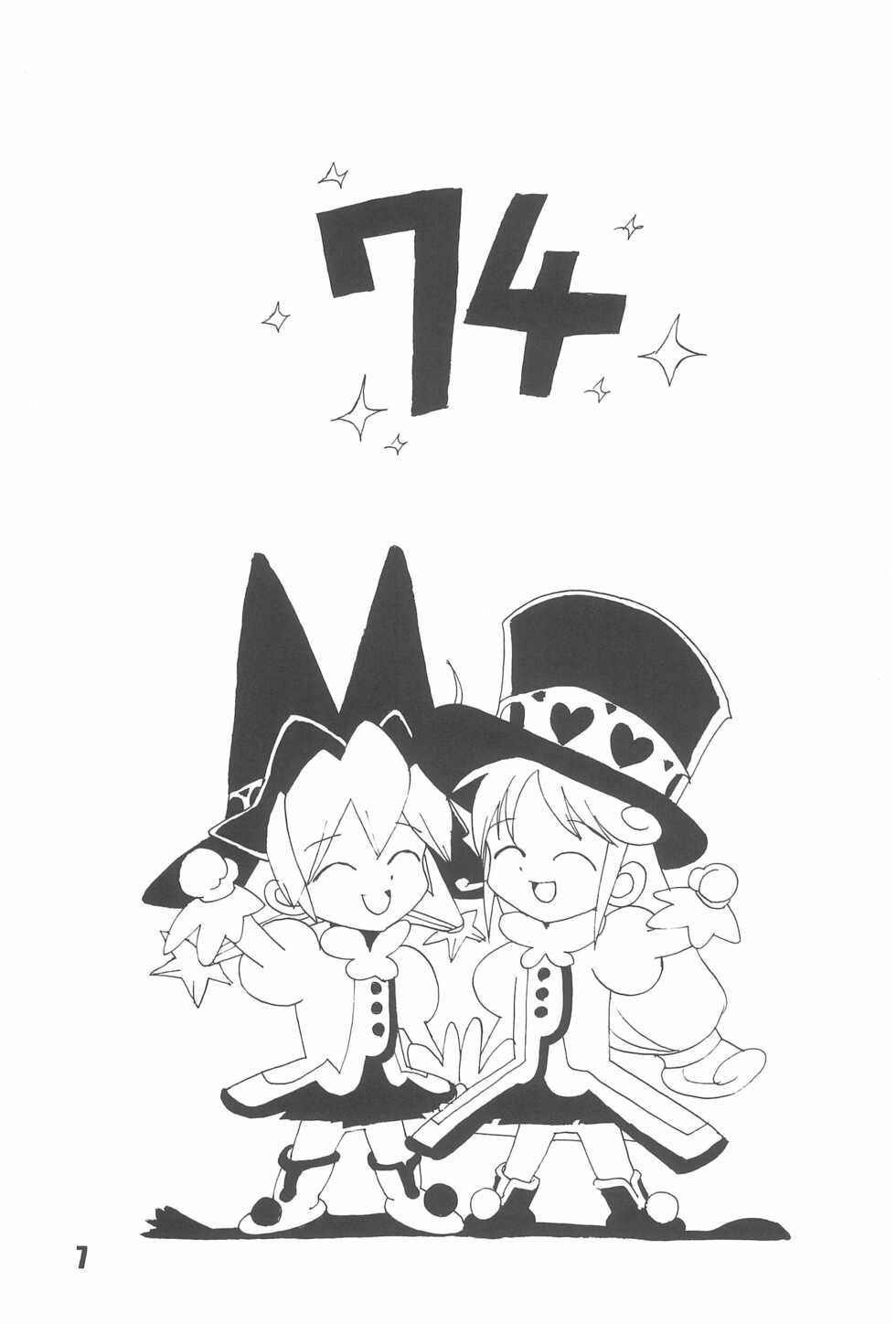 [Paradise City (Various)] Tabeta Kigasuru 74 (Fushigiboshi no Futago Hime) - Page 9