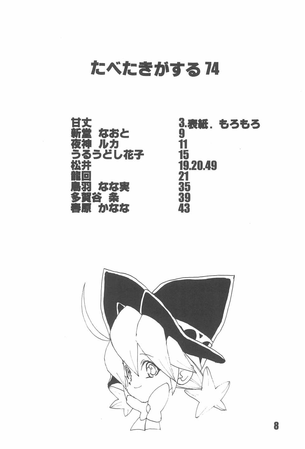 [Paradise City (Various)] Tabeta Kigasuru 74 (Fushigiboshi no Futago Hime) - Page 10