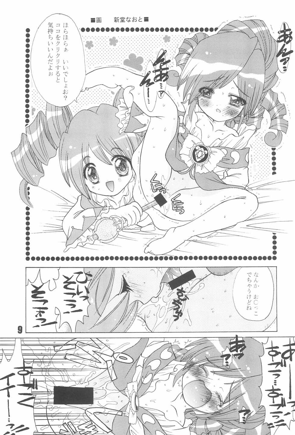 [Paradise City (Various)] Tabeta Kigasuru 74 (Fushigiboshi no Futago Hime) - Page 11