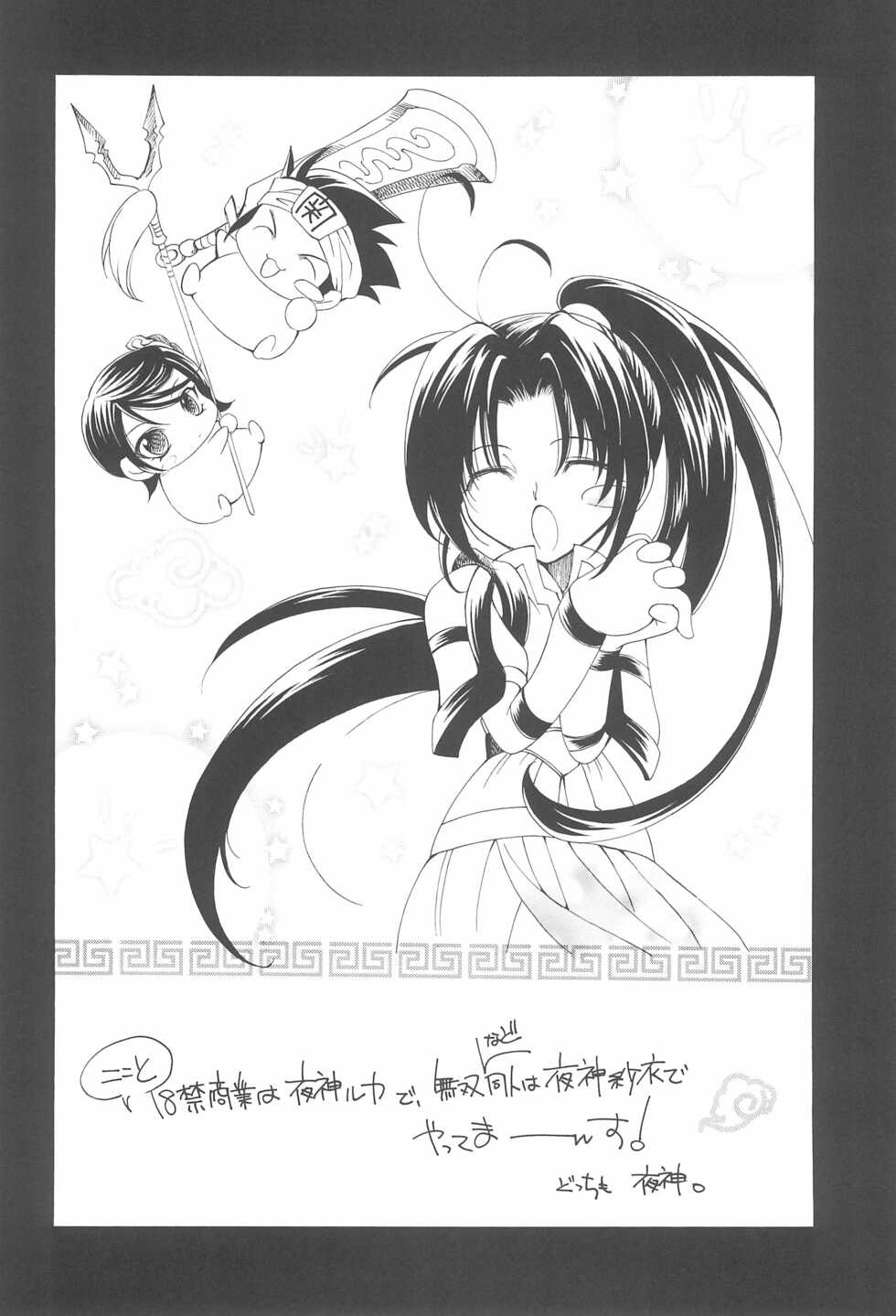 [Paradise City (Various)] Tabeta Kigasuru 74 (Fushigiboshi no Futago Hime) - Page 16