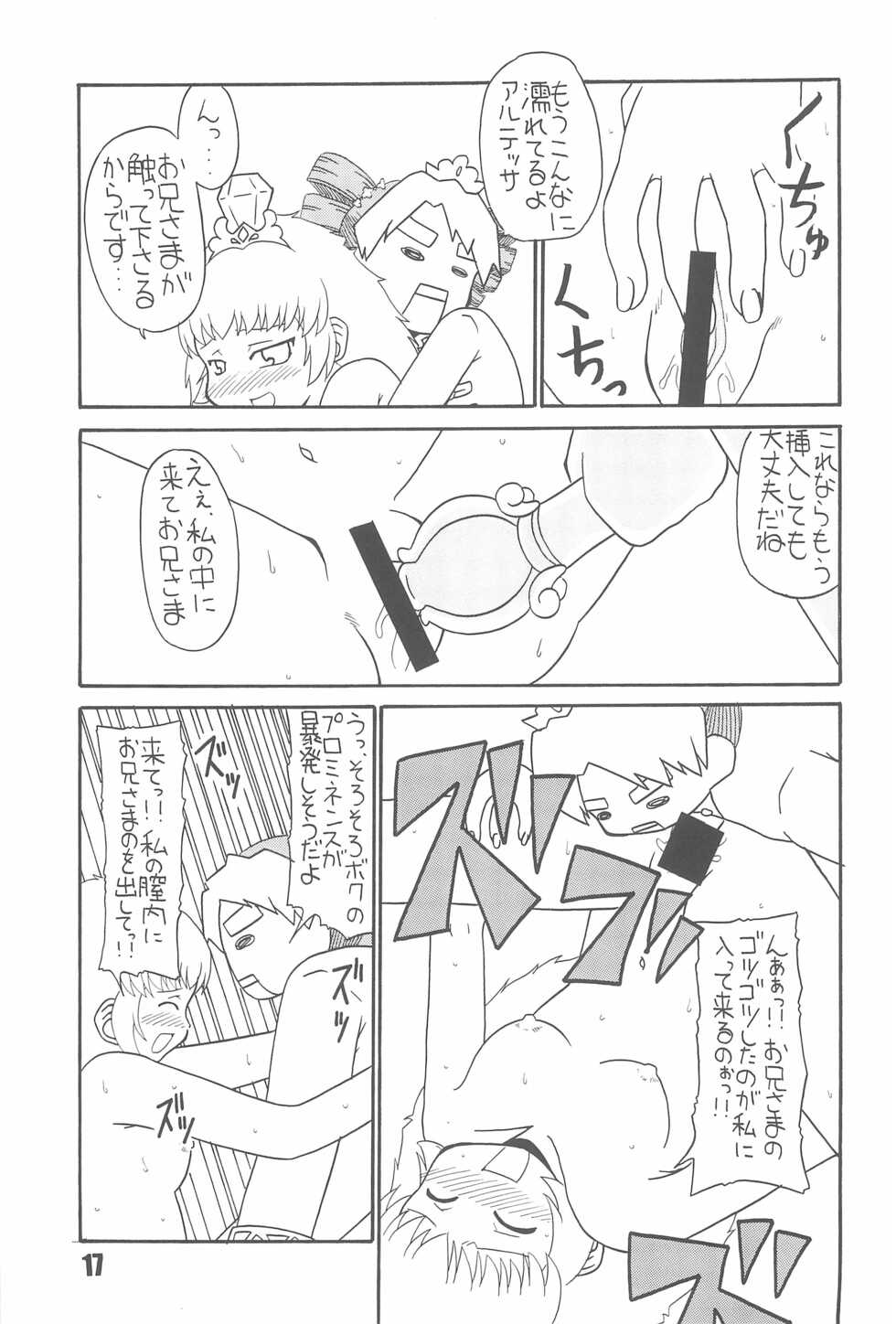 [Paradise City (Various)] Tabeta Kigasuru 74 (Fushigiboshi no Futago Hime) - Page 19