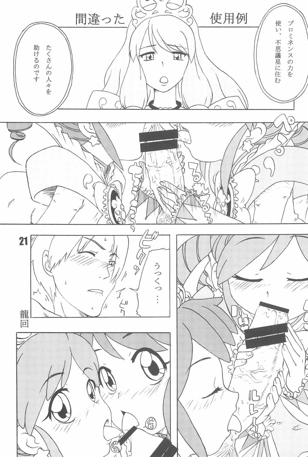 [Paradise City (Various)] Tabeta Kigasuru 74 (Fushigiboshi no Futago Hime) - Page 23