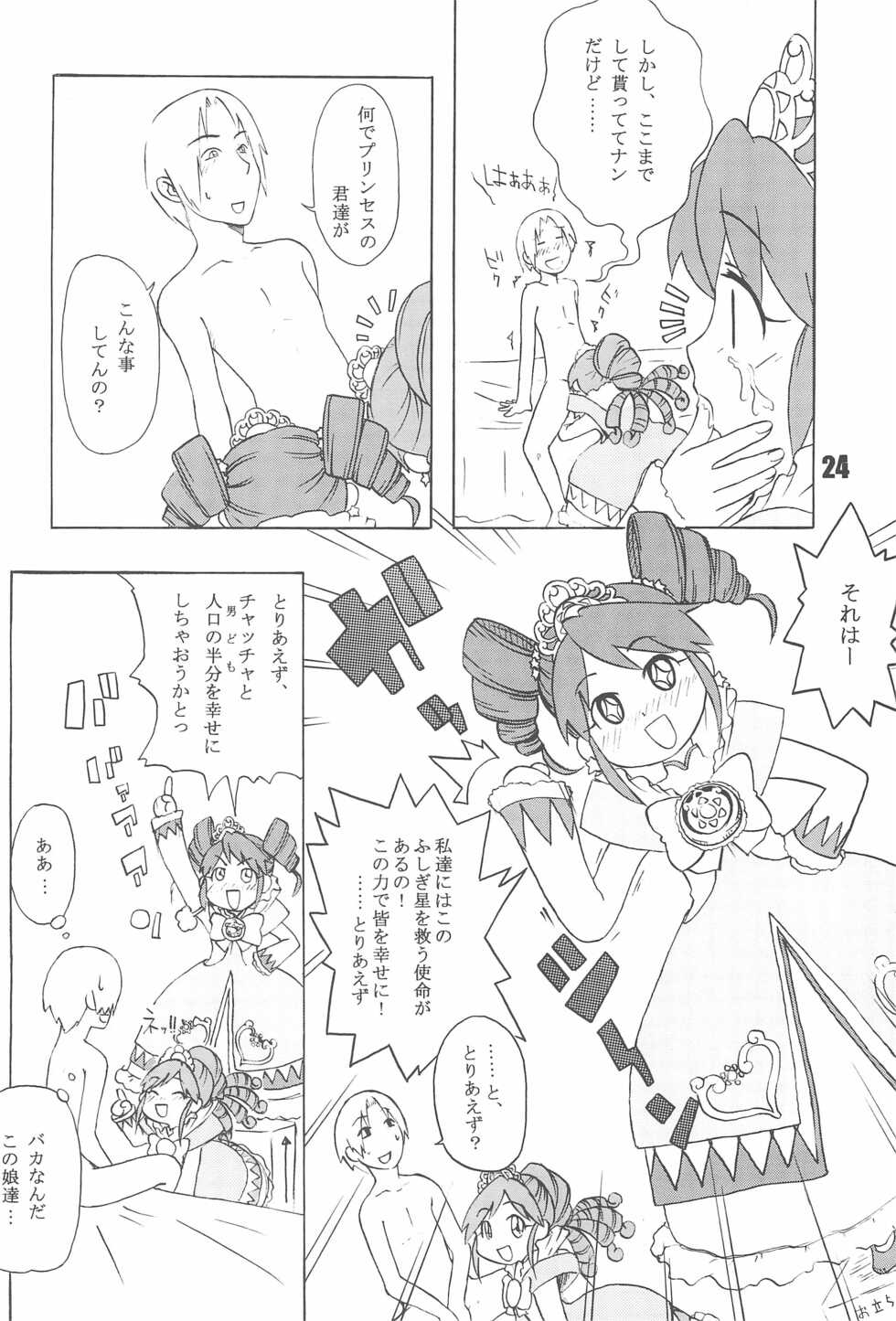 [Paradise City (Various)] Tabeta Kigasuru 74 (Fushigiboshi no Futago Hime) - Page 26
