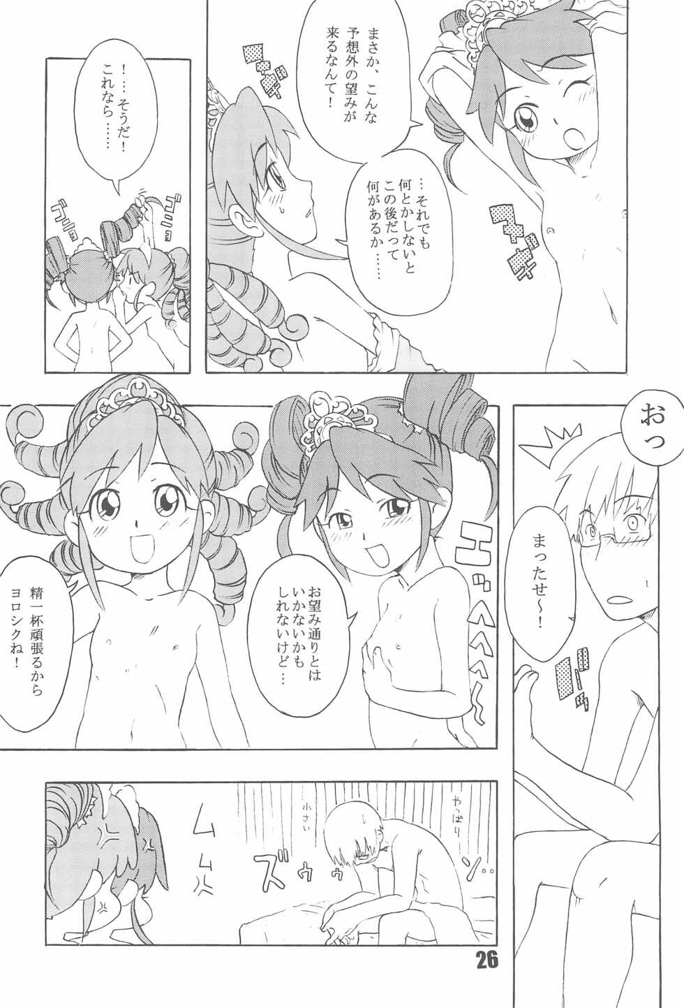 [Paradise City (Various)] Tabeta Kigasuru 74 (Fushigiboshi no Futago Hime) - Page 28