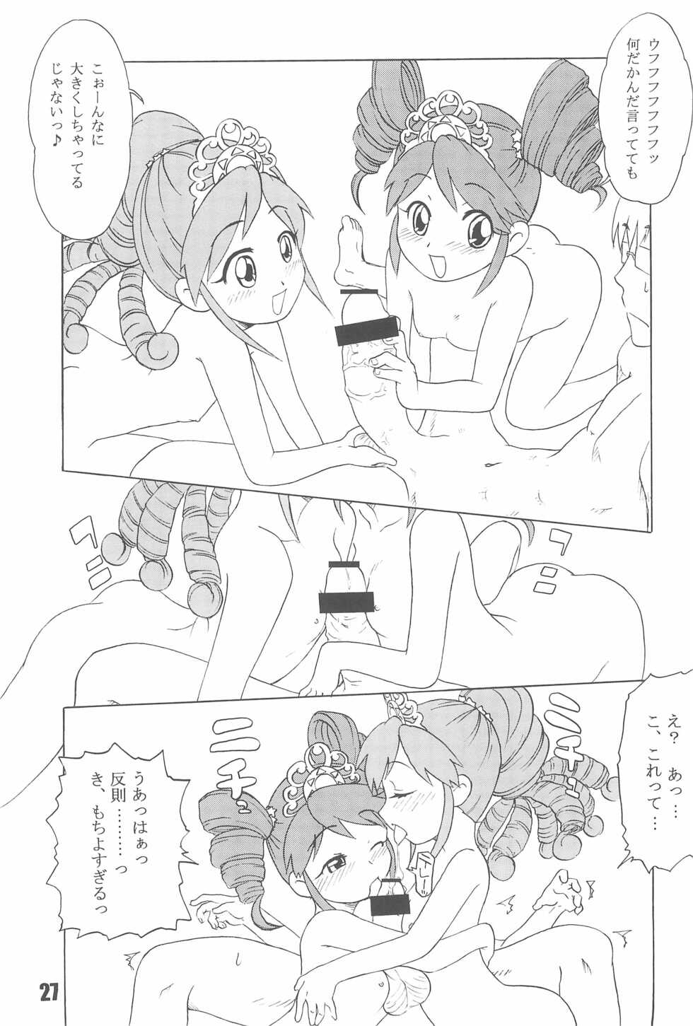 [Paradise City (Various)] Tabeta Kigasuru 74 (Fushigiboshi no Futago Hime) - Page 29