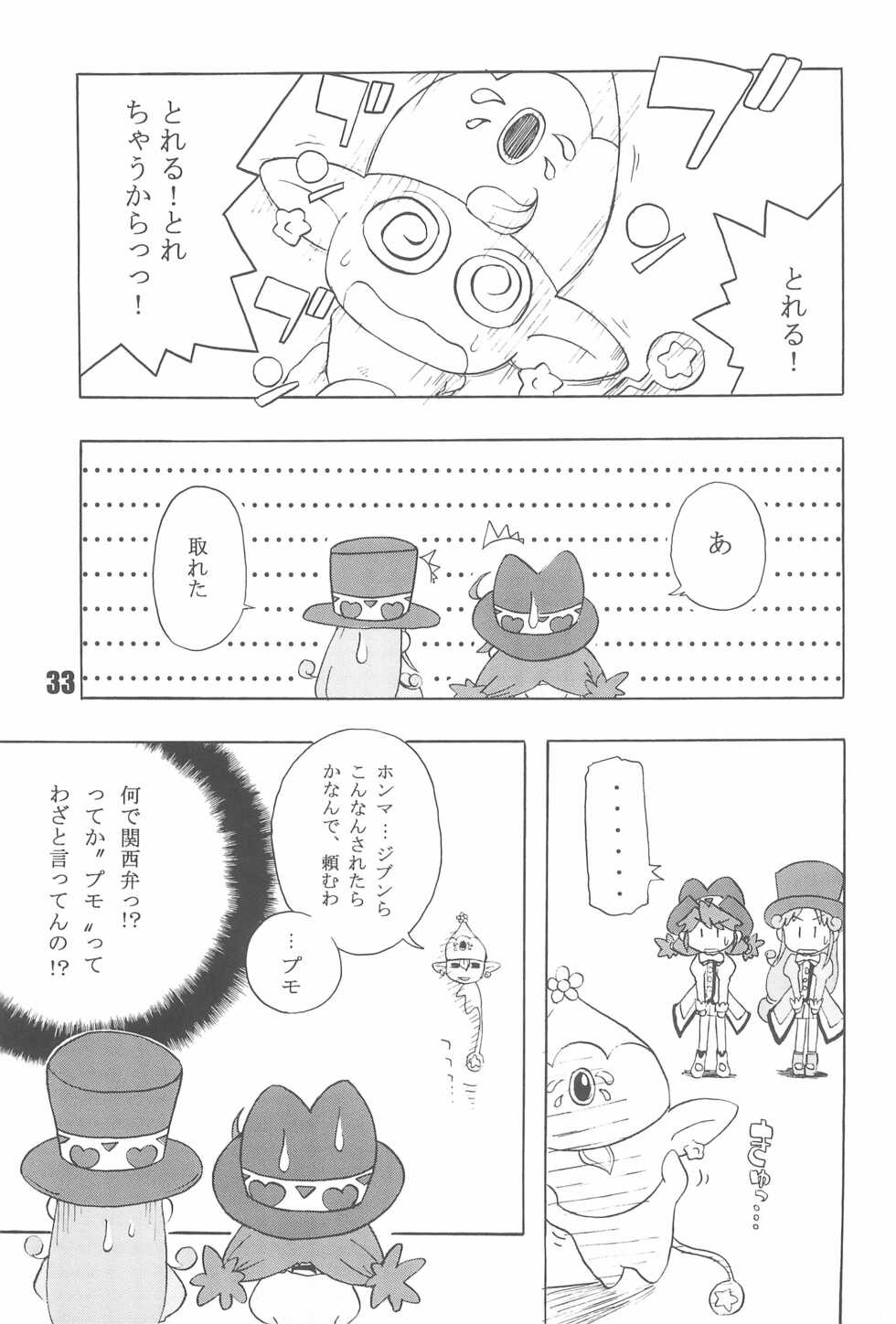 [Paradise City (Various)] Tabeta Kigasuru 74 (Fushigiboshi no Futago Hime) - Page 35