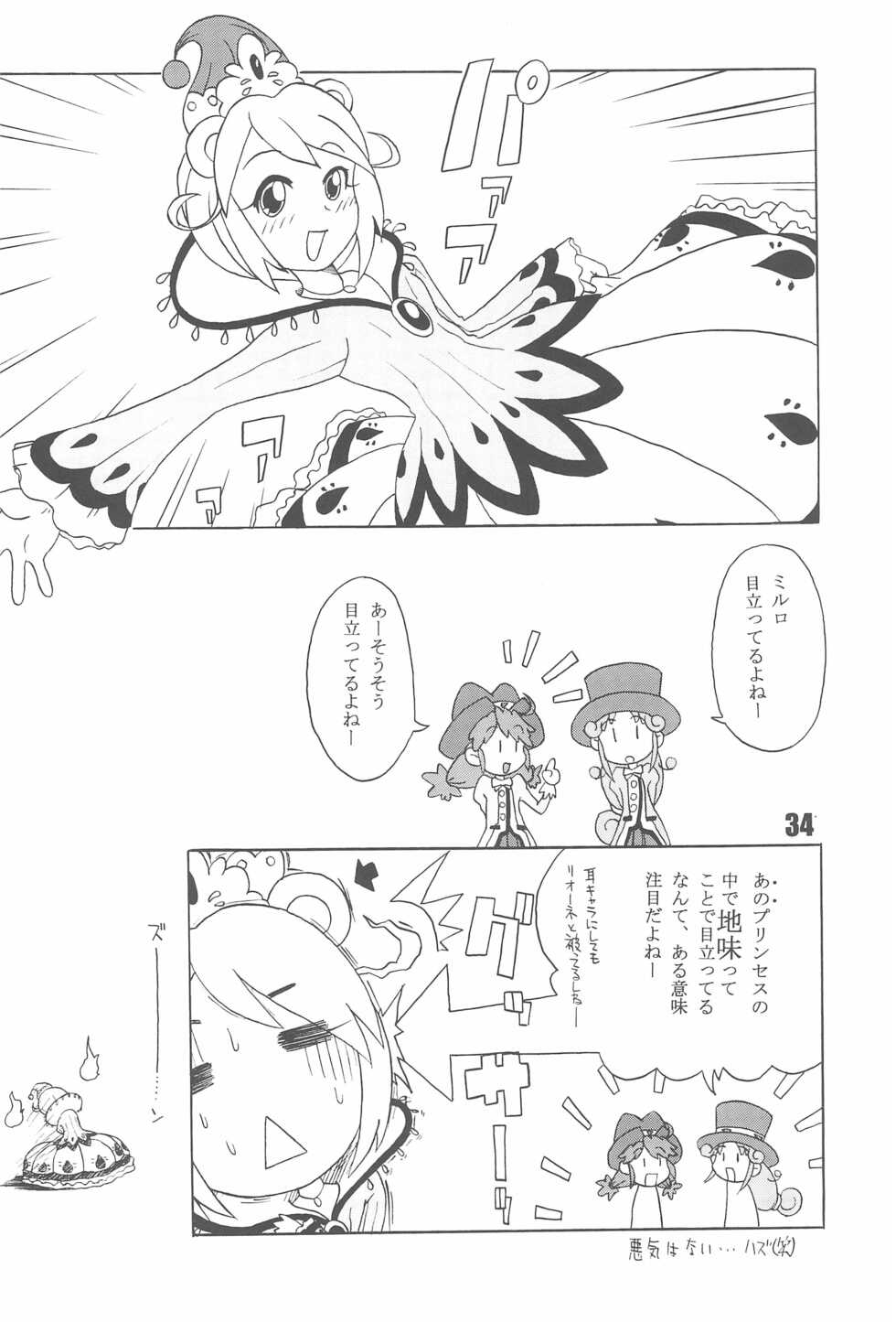 [Paradise City (Various)] Tabeta Kigasuru 74 (Fushigiboshi no Futago Hime) - Page 36