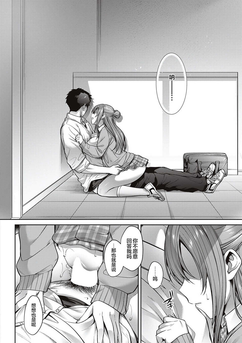 [Shirisensha] haru no tubomi ga hiraku toki (Comic G-Es 01)  [Chinese] [魂之挽歌出资汉化] - Page 16