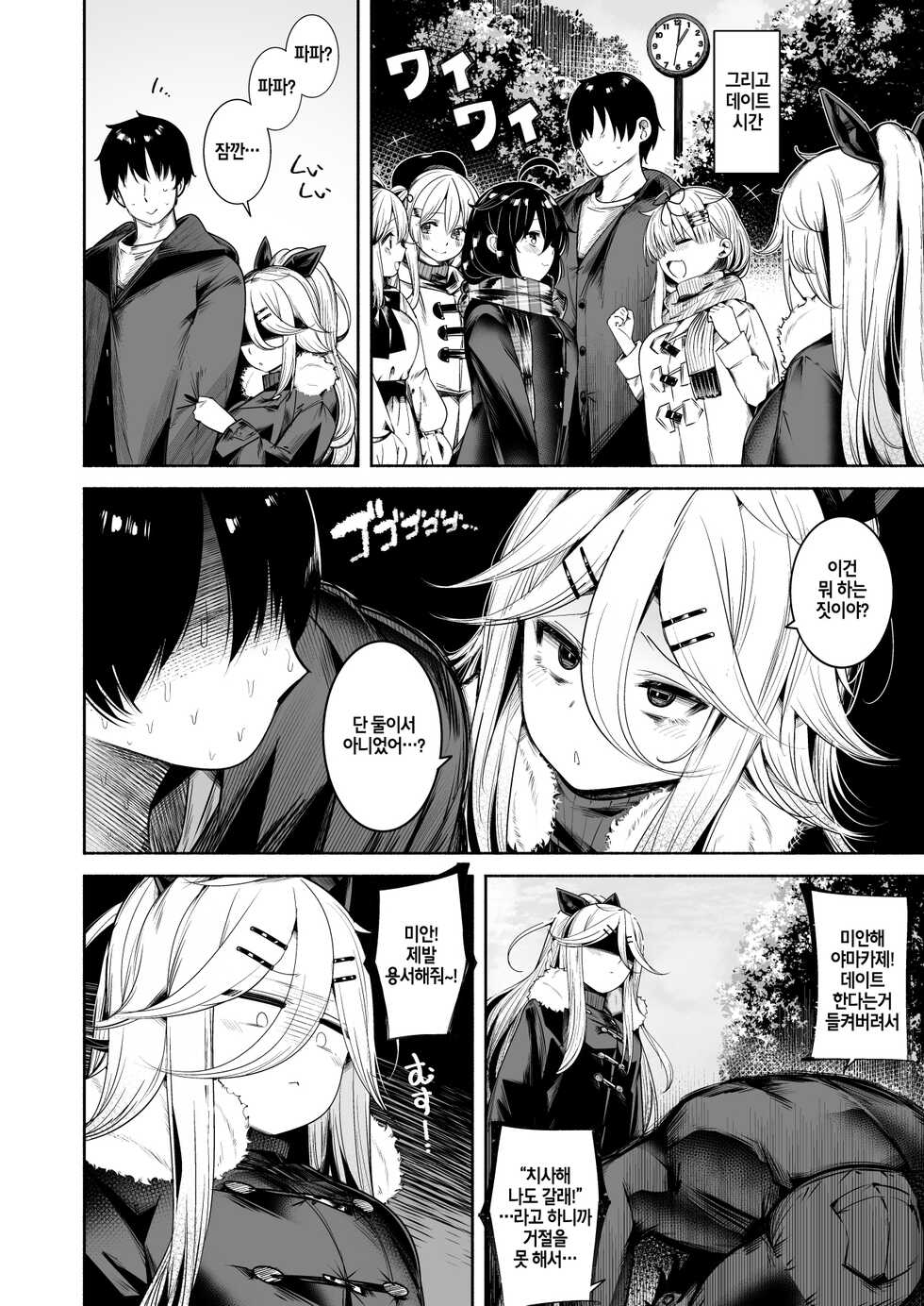[Toto-taste (Suzuki Toto)] Yamakaze-chan to LoveHo de Icha Love Kozukuri Sex (Kantai Collection -KanColle-) [Korean] [Digital] - Page 4