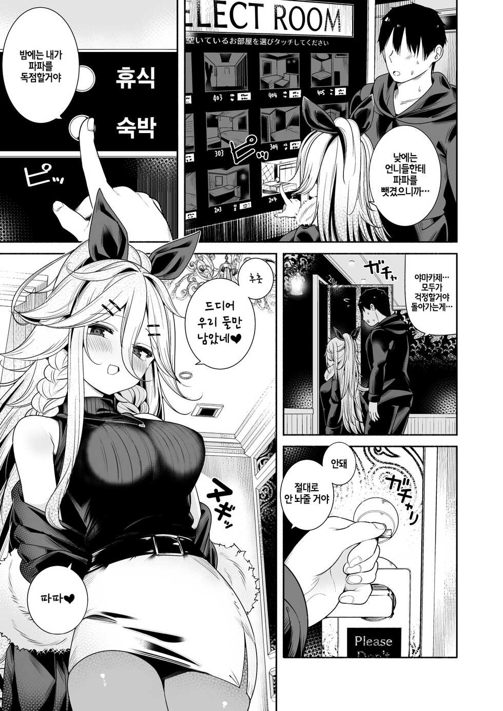 [Toto-taste (Suzuki Toto)] Yamakaze-chan to LoveHo de Icha Love Kozukuri Sex (Kantai Collection -KanColle-) [Korean] [Digital] - Page 9