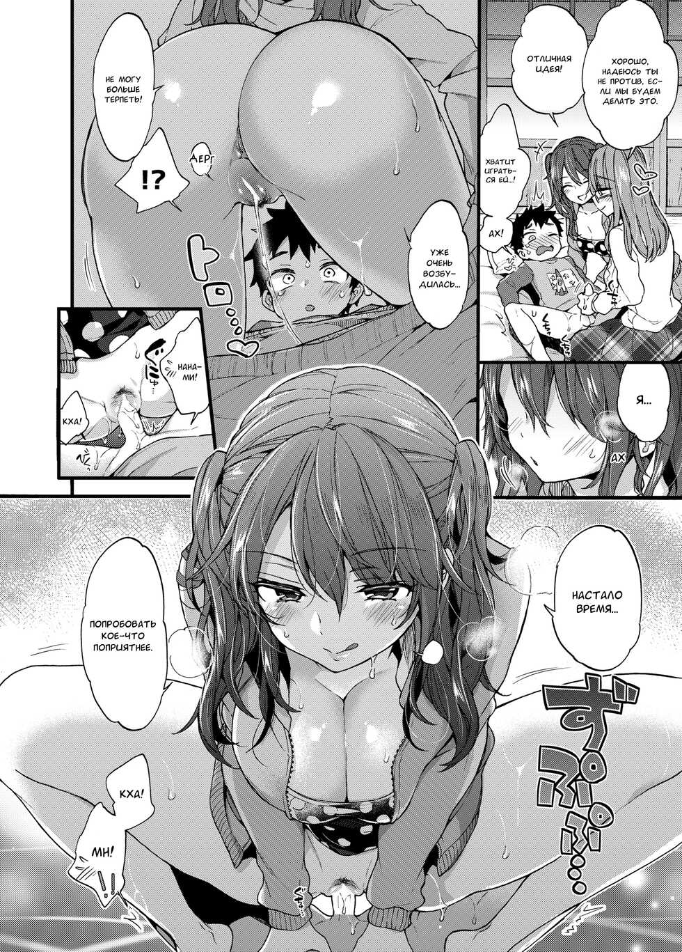 [Koniro Drops (Morishima Kon)] Fuyuyasumi wa Itoko no Onee-chan ni Asonde moraimashita. | My Cousins Play With Me on Winter Vacation. [Russian] [Jijy Chan] [Digital] - Page 9