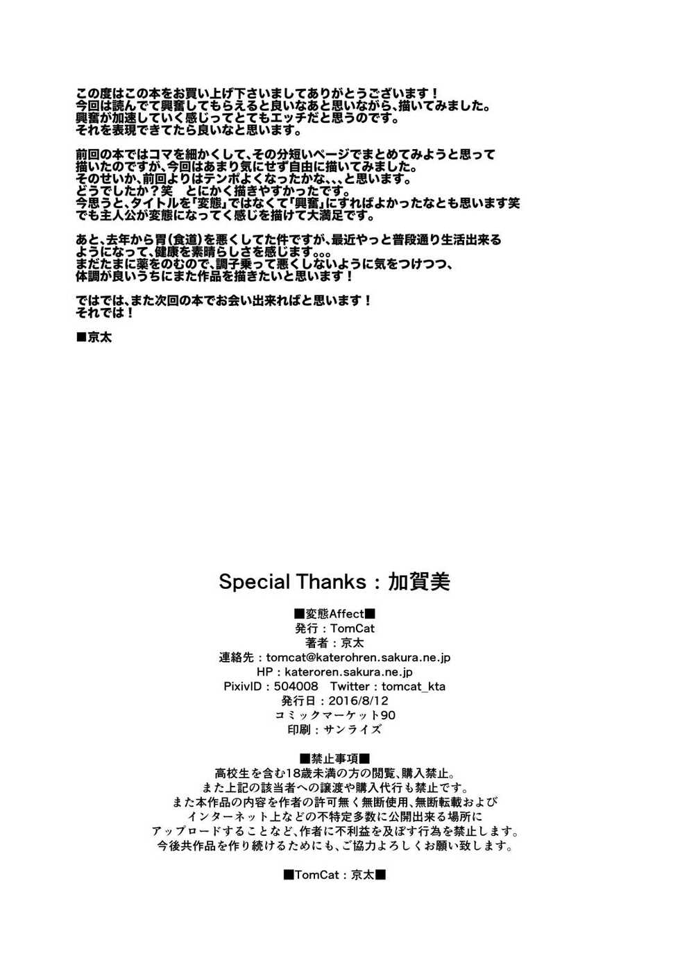[TomCat (Keita)] Hentai Affect [French] [Digital] - Page 37