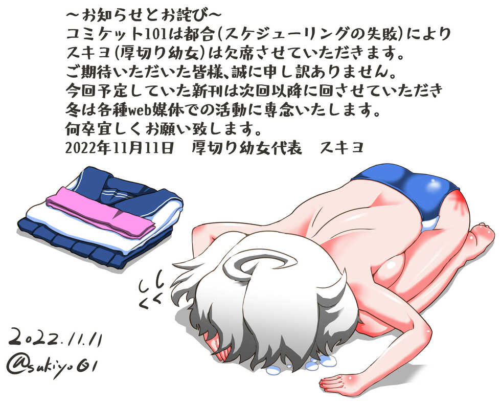 [FANBOX] Sukiyo - Page 23