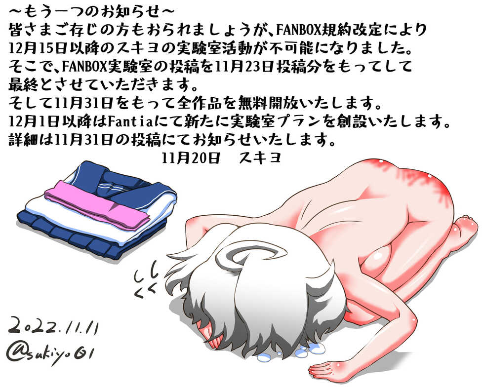[FANBOX] Sukiyo - Page 24