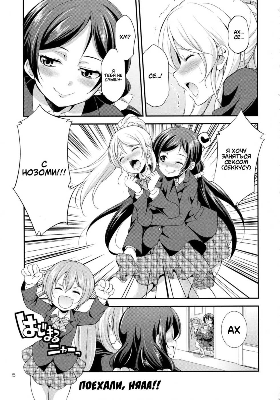 (C93) [Kaguya Hime Koubou (Gekka Kaguya)] Futana Live! 3 (Love Live!) [Russian] [﻿Degrad] - Page 5