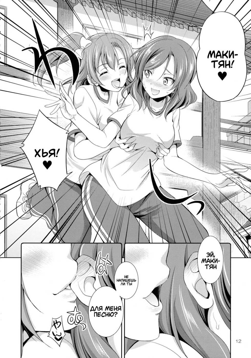 (C93) [Kaguya Hime Koubou (Gekka Kaguya)] Futana Live! 3 (Love Live!) [Russian] [﻿Degrad] - Page 12