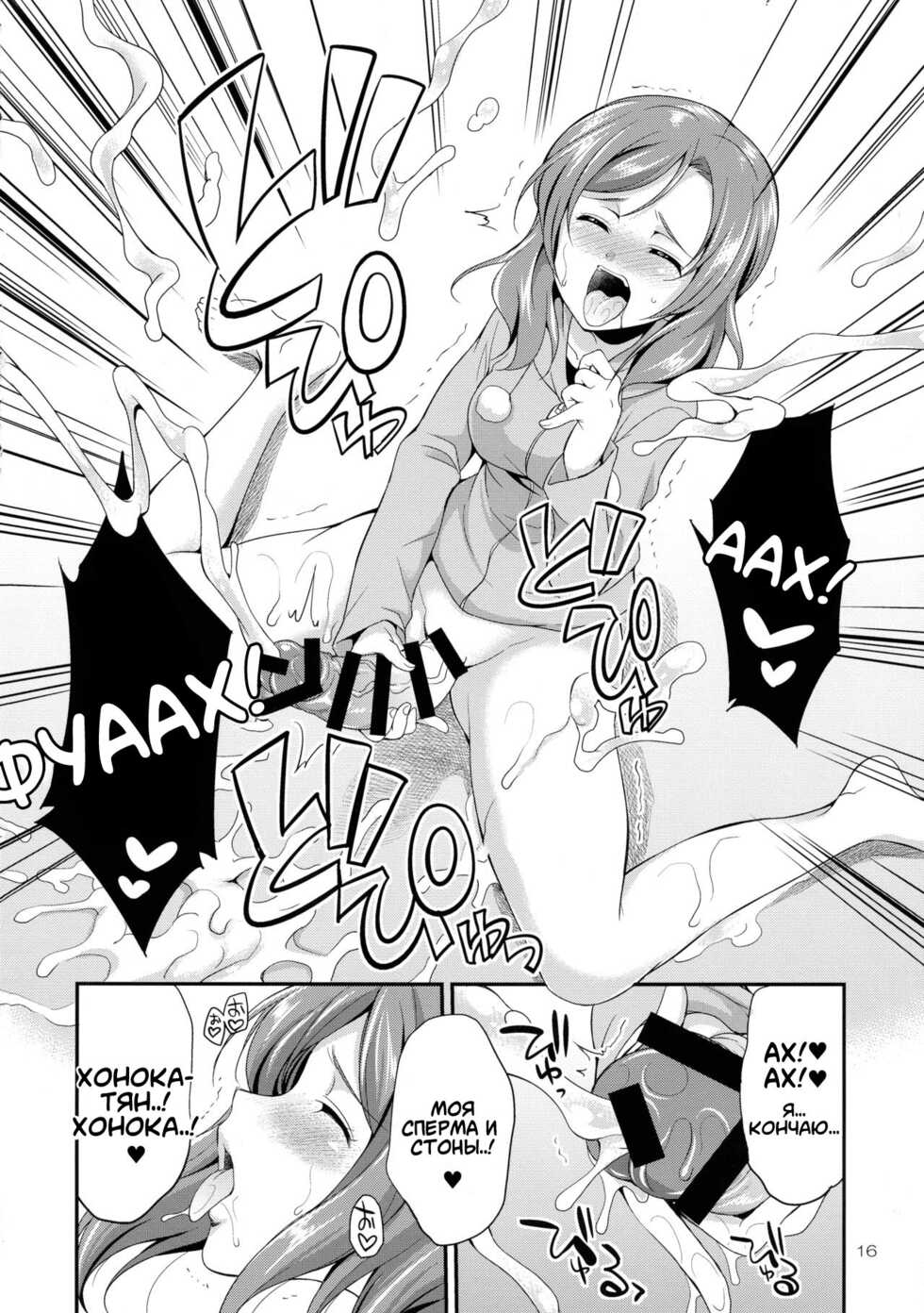 (C93) [Kaguya Hime Koubou (Gekka Kaguya)] Futana Live! 3 (Love Live!) [Russian] [﻿Degrad] - Page 16