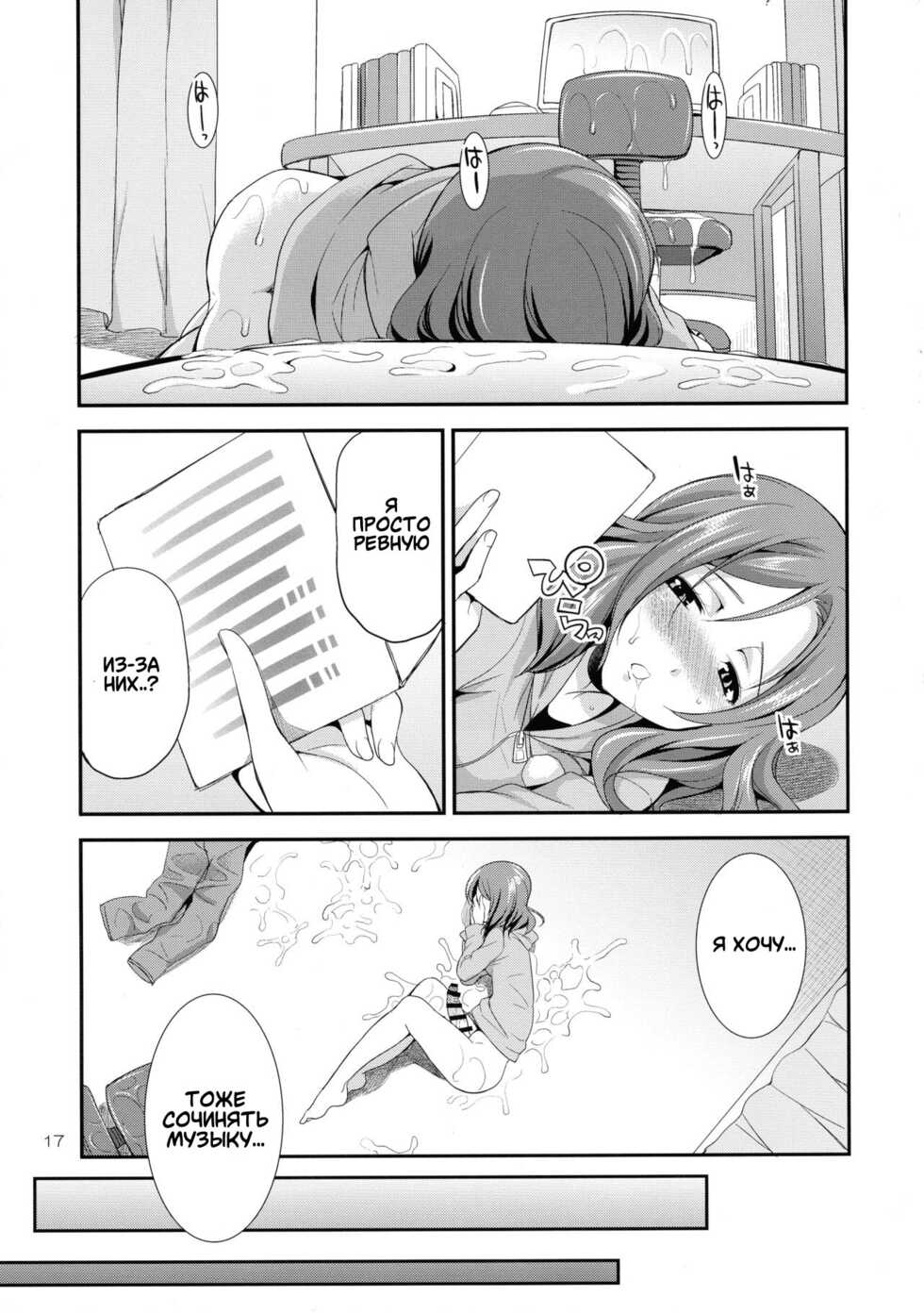 (C93) [Kaguya Hime Koubou (Gekka Kaguya)] Futana Live! 3 (Love Live!) [Russian] [﻿Degrad] - Page 17