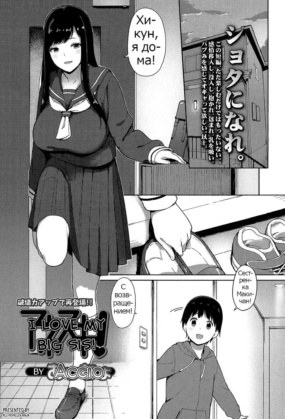 [Accio] Ane Suki! | I Love my Big Sis! (COMIC Koh 2017-07) [Russian] [Psih] [Digital] - Page 1