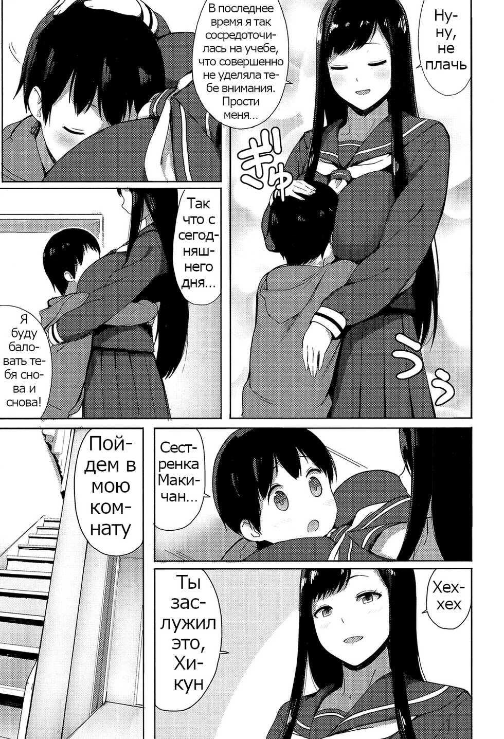 [Accio] Ane Suki! | I Love my Big Sis! (COMIC Koh 2017-07) [Russian] [Psih] [Digital] - Page 3