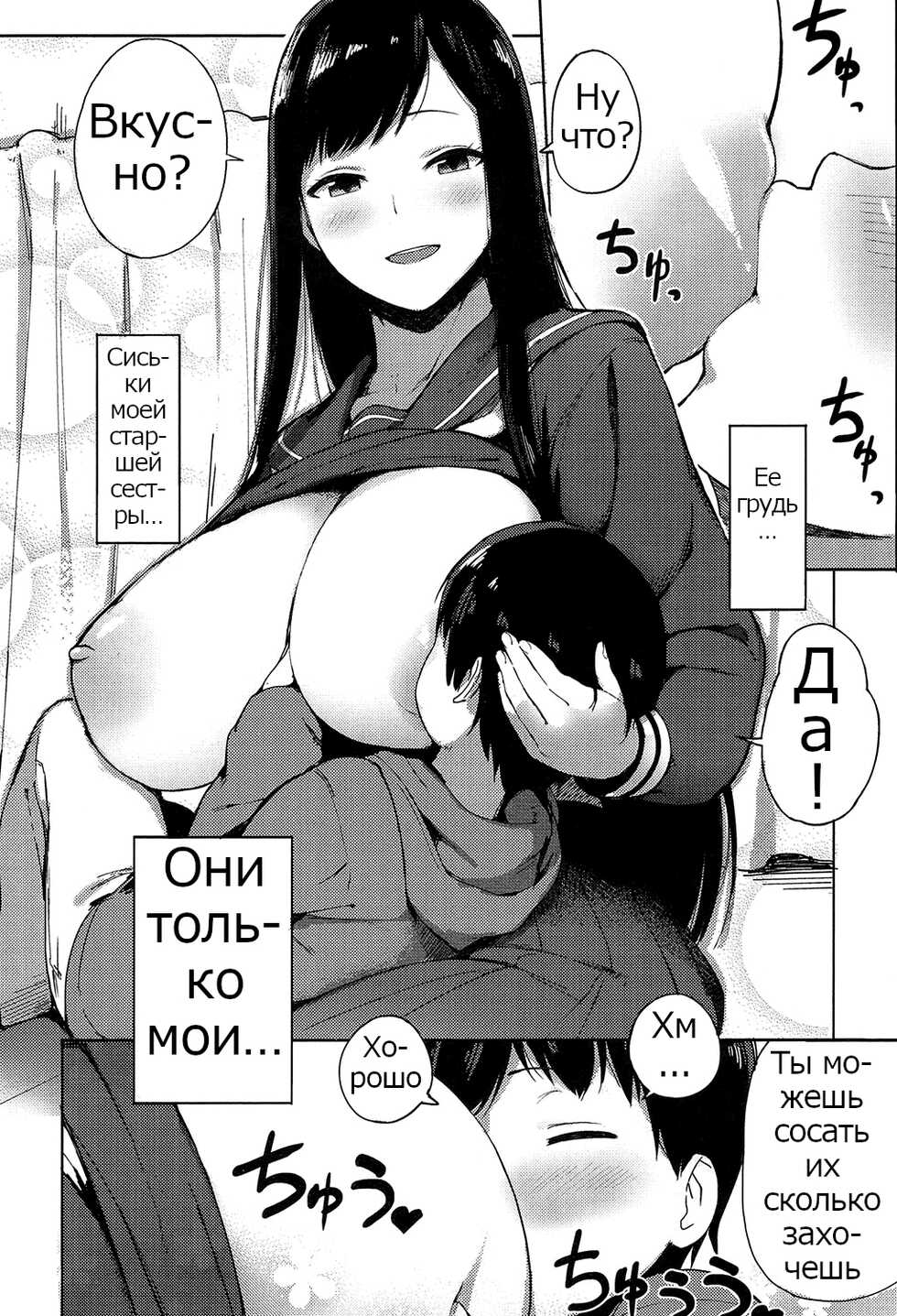 [Accio] Ane Suki! | I Love my Big Sis! (COMIC Koh 2017-07) [Russian] [Psih] [Digital] - Page 4