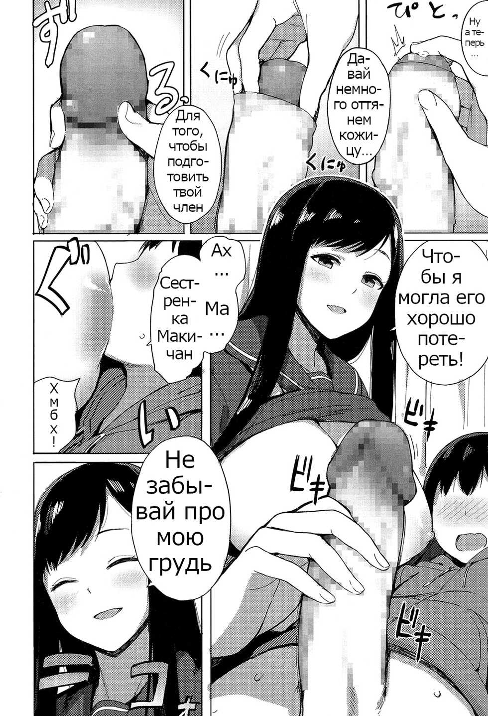 [Accio] Ane Suki! | I Love my Big Sis! (COMIC Koh 2017-07) [Russian] [Psih] [Digital] - Page 6