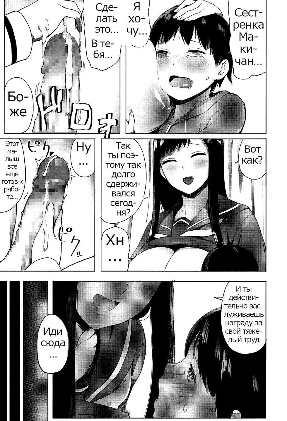 [Accio] Ane Suki! | I Love my Big Sis! (COMIC Koh 2017-07) [Russian] [Psih] [Digital] - Page 13