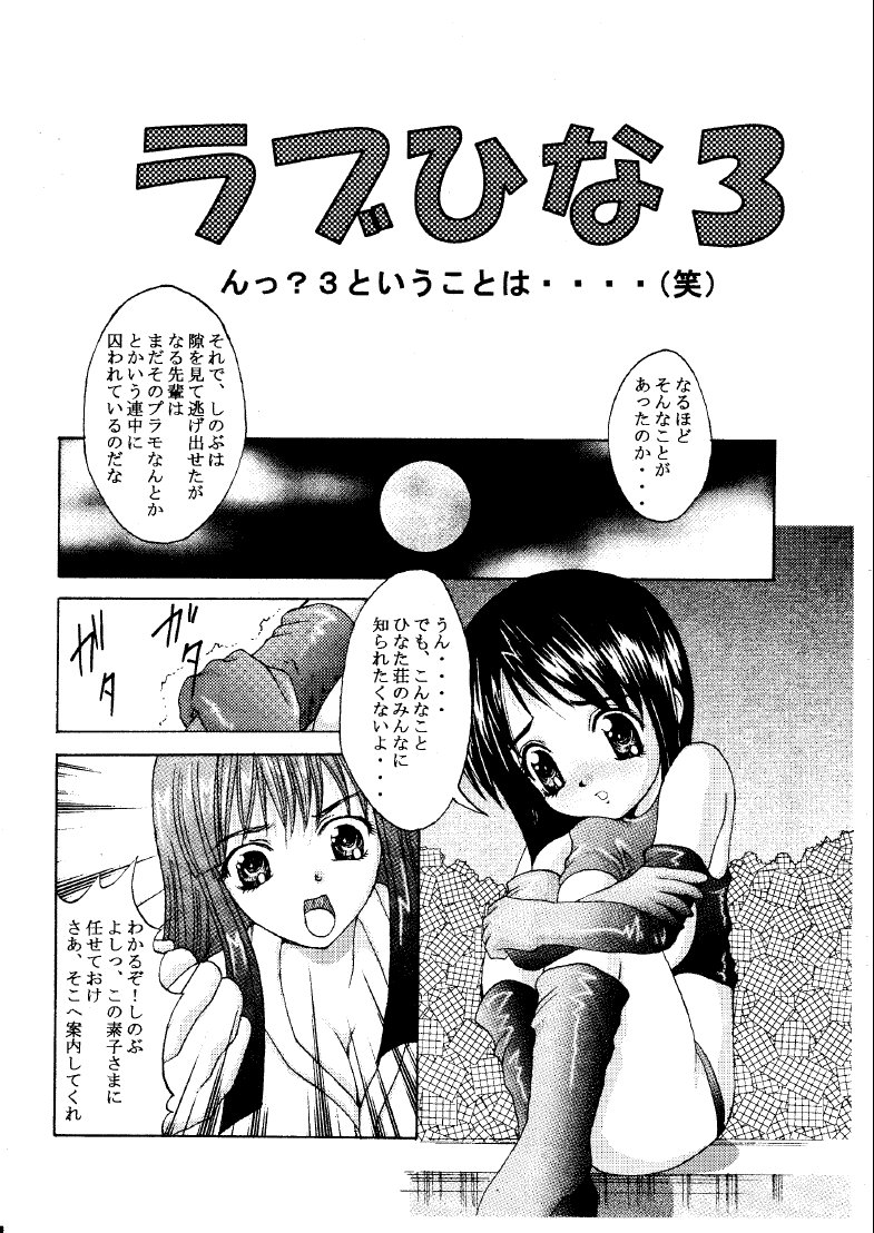 [Abura Katabura (Papipurin)] Mootoko & Sinobu -AKR3- (Love Hina) - Page 4