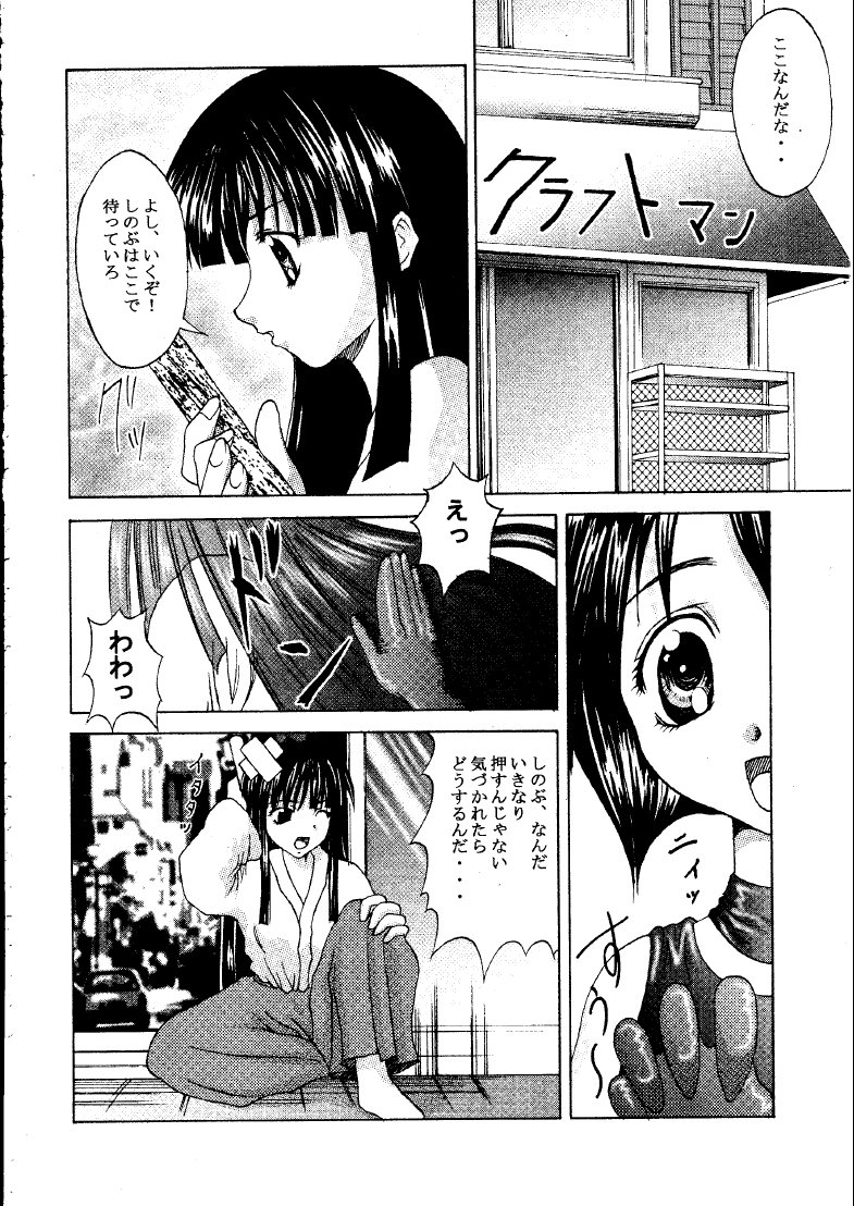 [Abura Katabura (Papipurin)] Mootoko & Sinobu -AKR3- (Love Hina) - Page 5