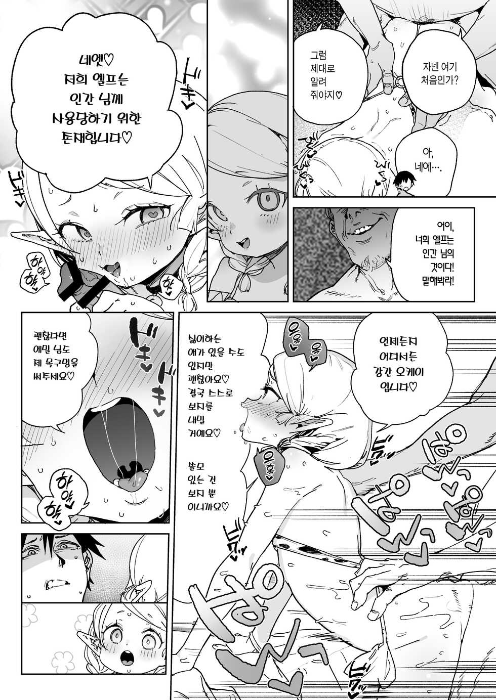 [Meshikutteneru. (Atage)] Oide yo! Elf no Mori Bokujou | 놀러와요! 엘프의 숲 목장 [Korean] [Team Edge] [Digital] - Page 29