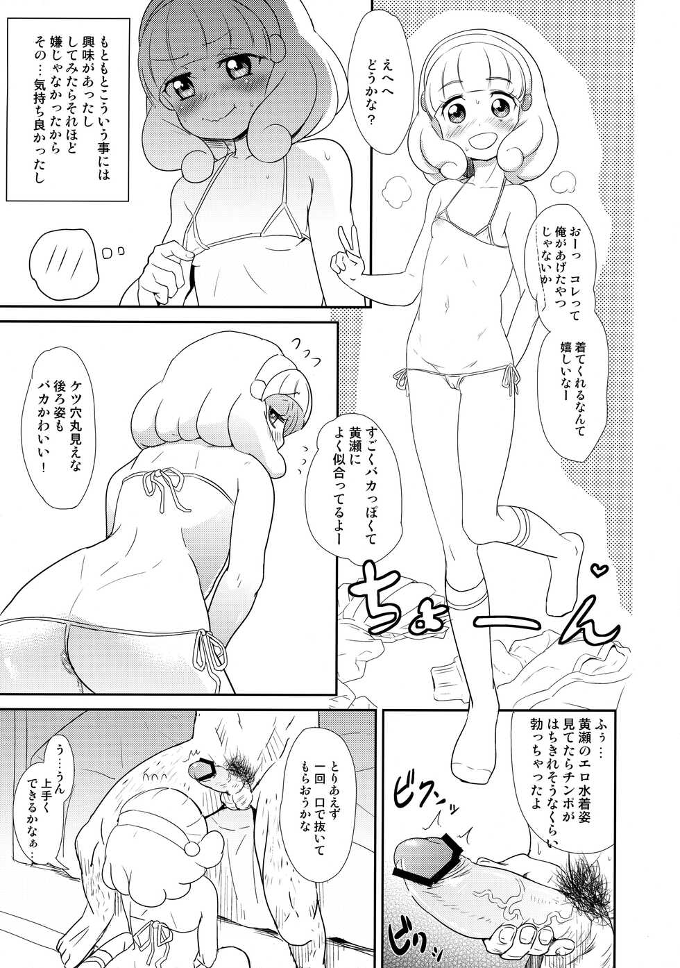 [D-baird (BeNantoka)] Ichinichi Kise Zanmai (Smile PreCure!) - Page 4