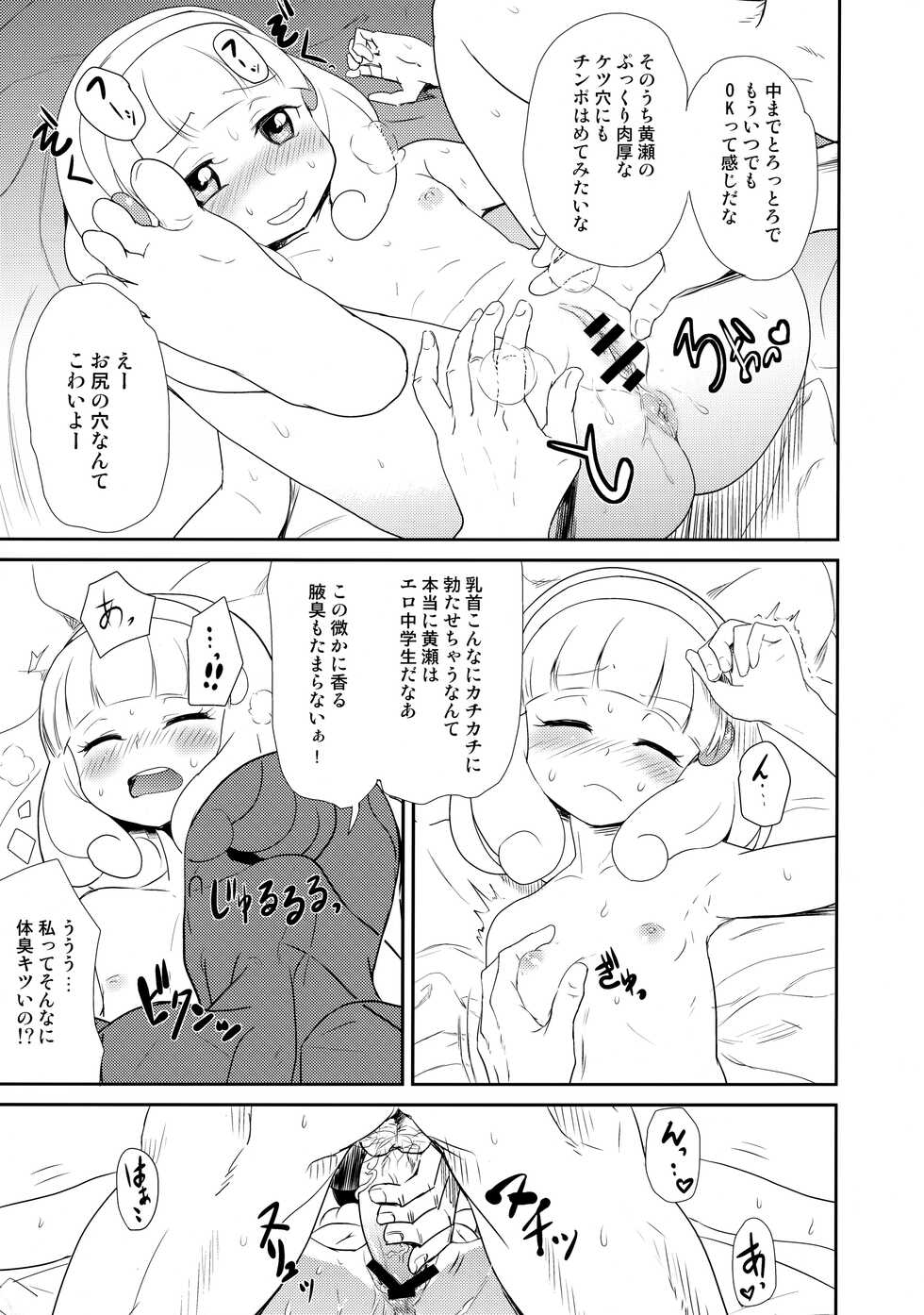 [D-baird (BeNantoka)] Ichinichi Kise Zanmai (Smile PreCure!) - Page 8