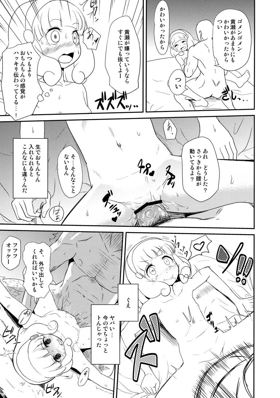 [D-baird (BeNantoka)] Ichinichi Kise Zanmai (Smile PreCure!) - Page 10